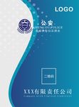 公安手提袋