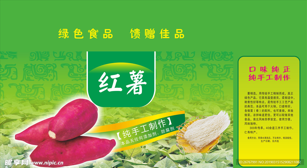 红薯盒子海报