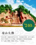 乐山大佛海报
