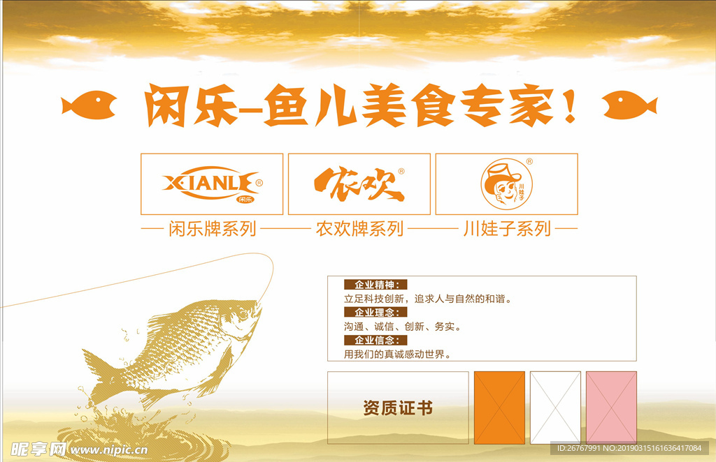 鱼儿美食海报