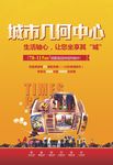 住房城市海报