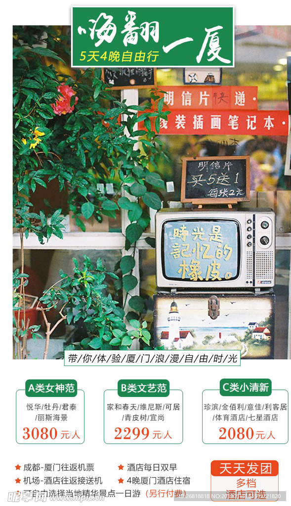厦门旅游