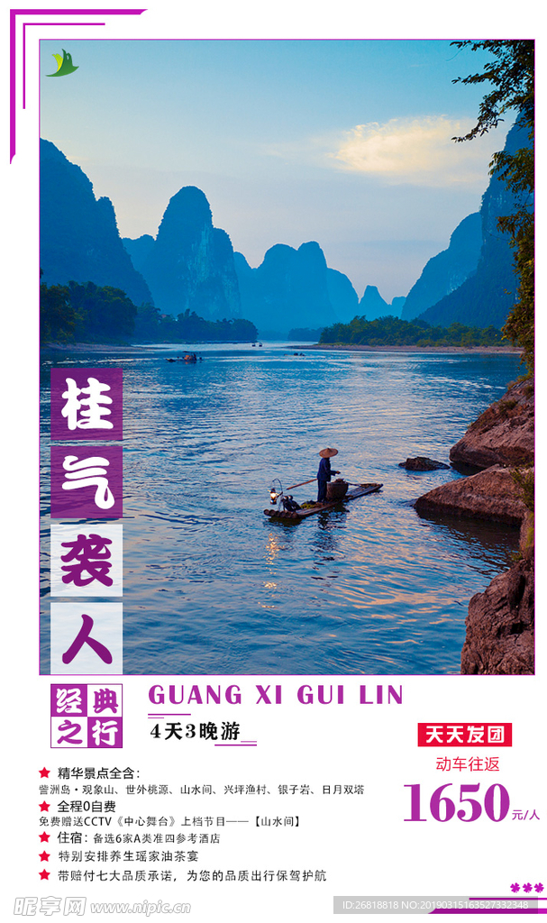 桂林旅游
