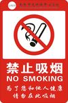 禁止吸烟标识图
