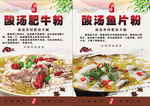 酸汤肥牛 酸汤鱼片