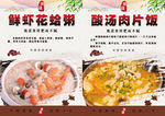 鲜虾花蛤粥 酸汤肉片饭