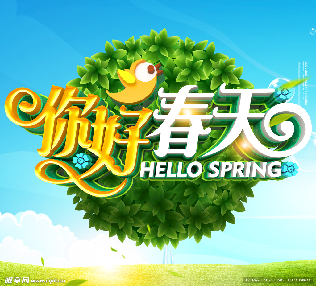 春天素材