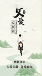 父亲节
