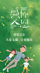 父亲节图片