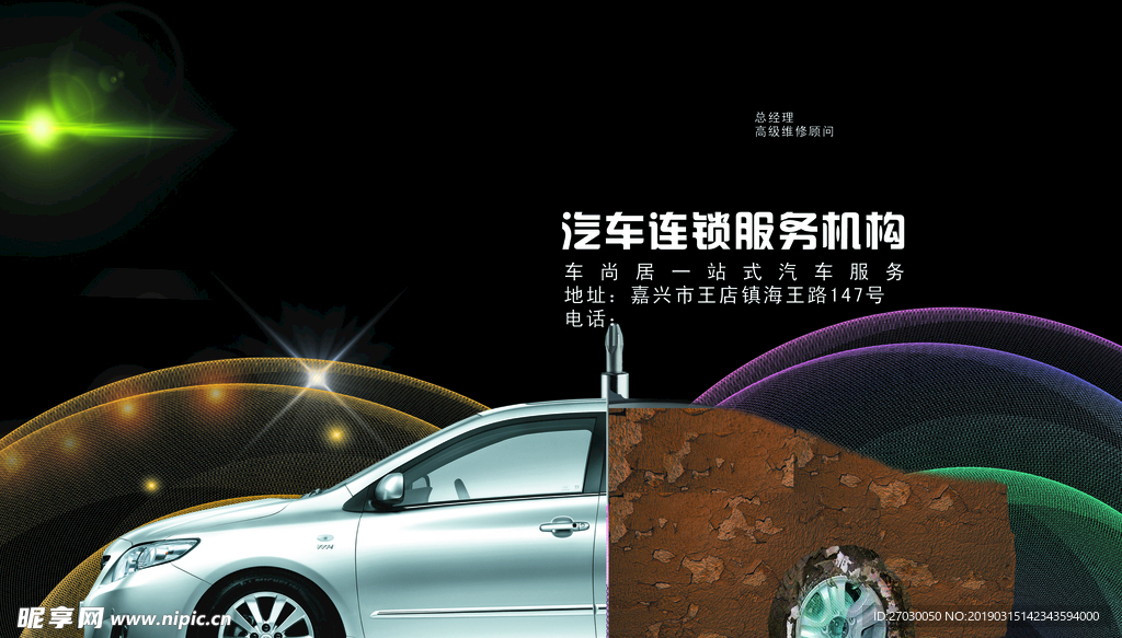 汽车名片