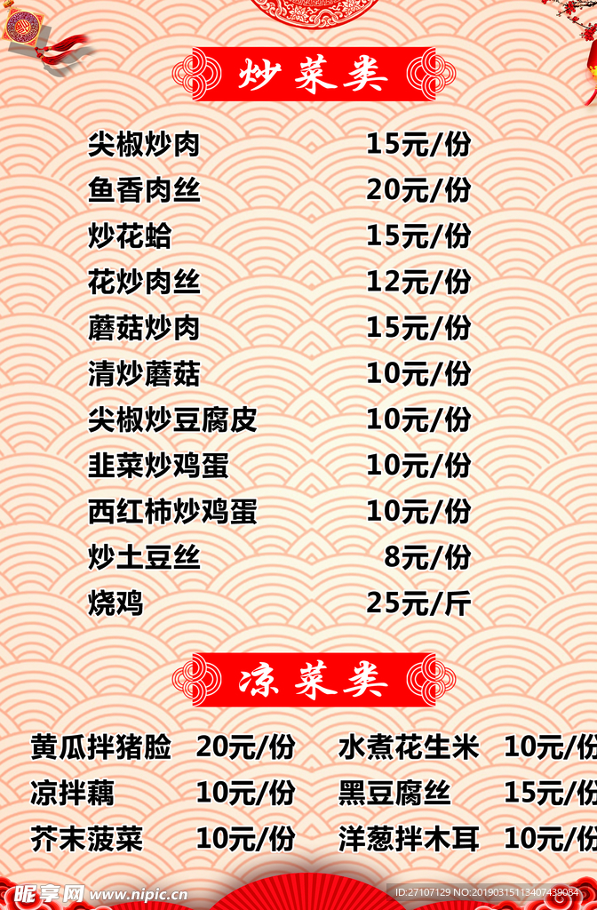 菜单