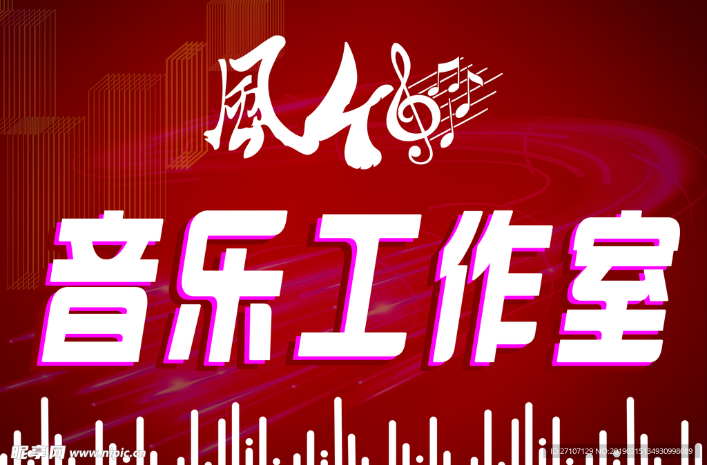 音乐