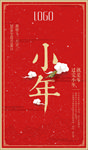 小年 海报