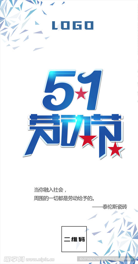五一 劳动节
