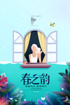 春之韵