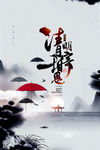 清明寄相思