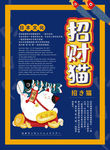招财猫