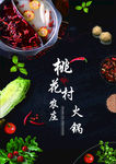 火锅