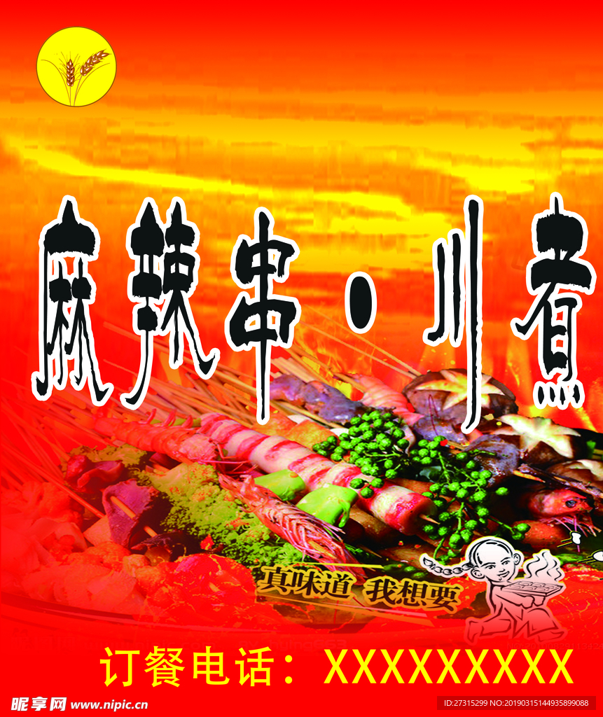 麻辣烫 麻辣