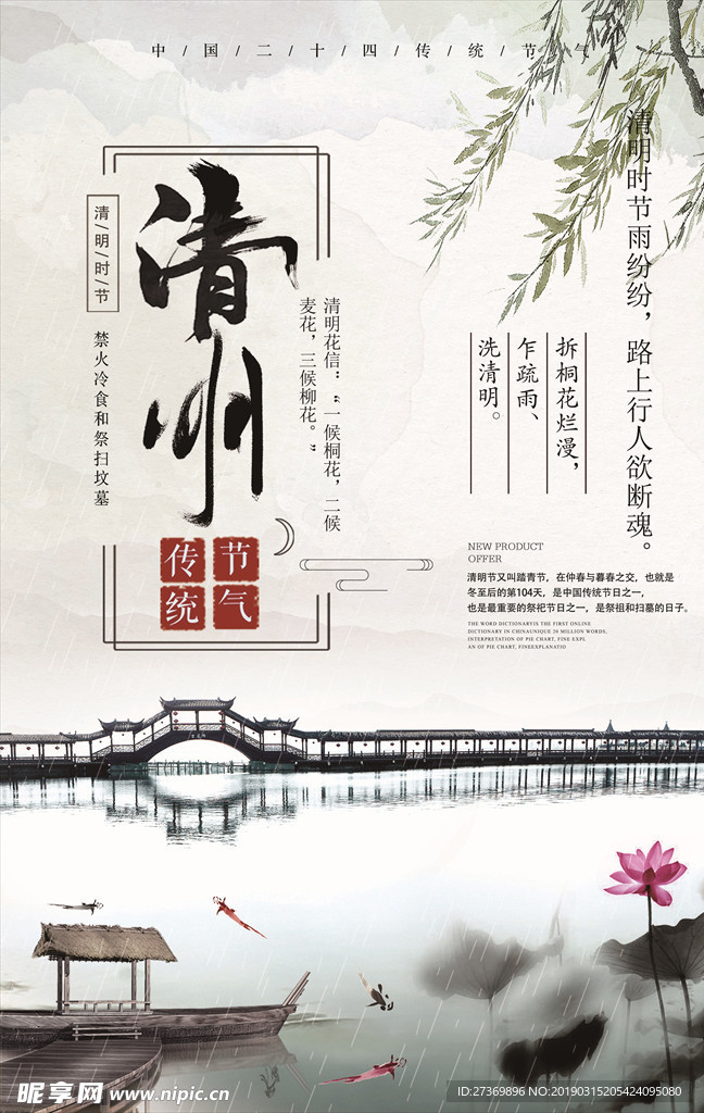 清明节海报