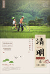 清明节