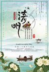 清明节海报