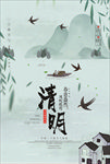 清明节海报