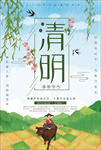 清明节海报