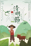 清明节海报