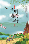清明春游