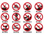 禁止标志