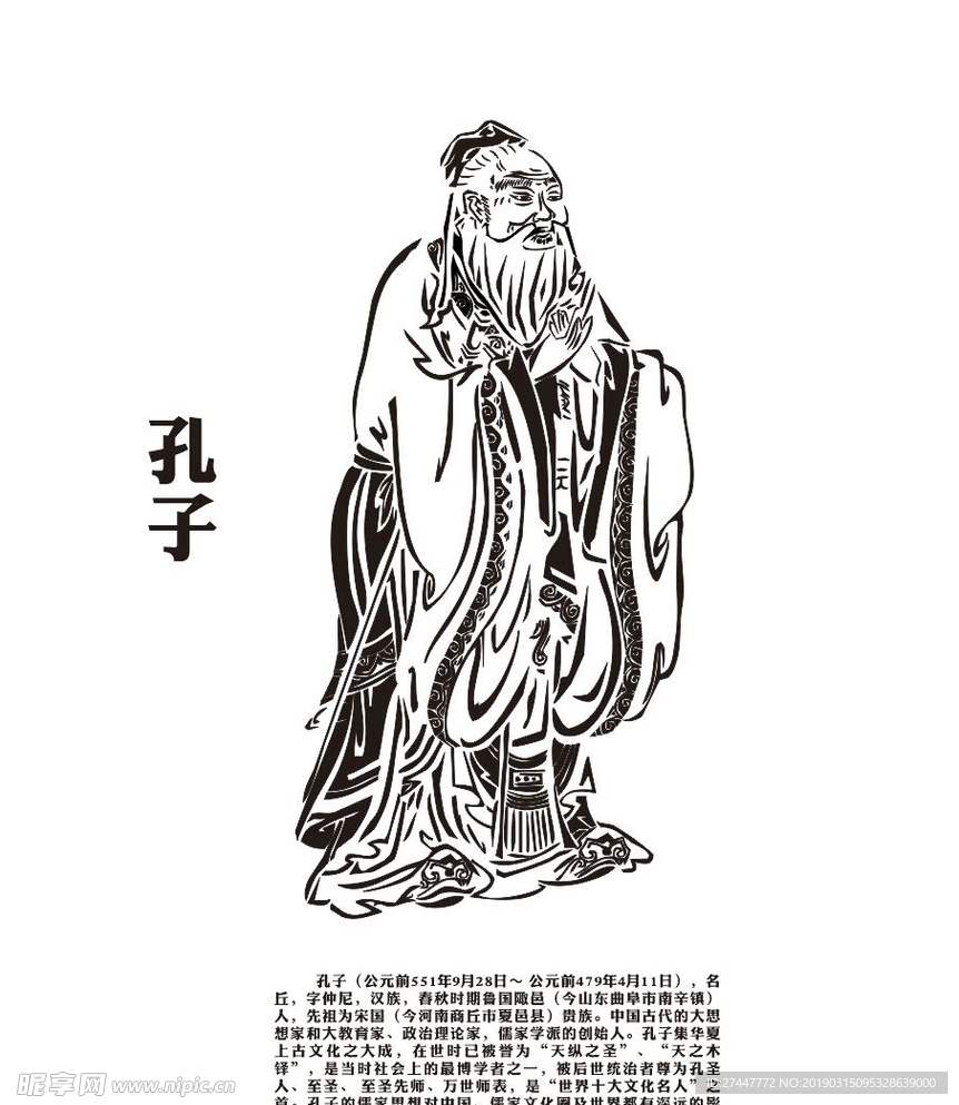 孔子