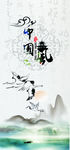 中国风