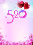 520告白