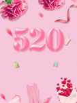 520告白
