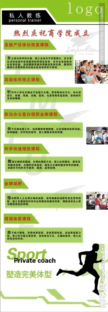健身海报