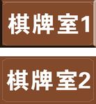 门牌