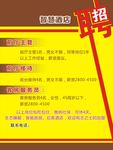 诚聘海报