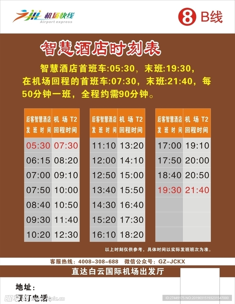 机场快线