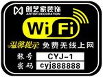 WiFi提示牌