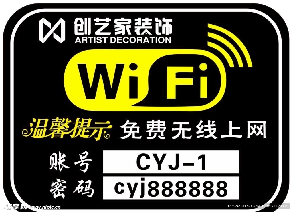 WiFi提示牌