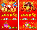 韩都衣舍开业广告