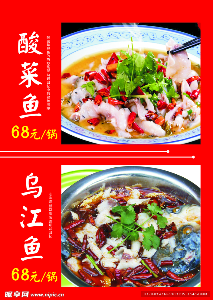 酸菜鱼