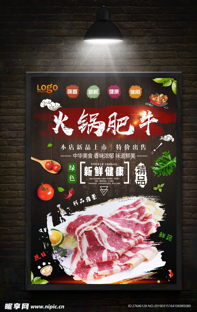 火锅肉片