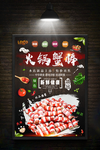 麻辣烫海报