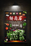 火锅菜品