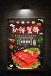 串串香海报