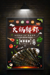 海鲜海报