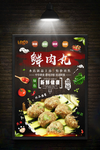 肉丸