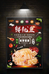 海鲜海报
